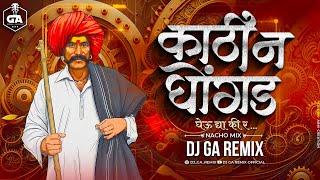 Kathi n Ghongad gheudya ki - काठी न घोंगड घेऊदया कीर - Dj GA Remix