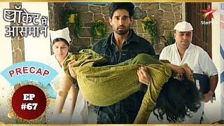 क्या Rani की हालत के लिए Digvijay जिम्मेदार है? | Ep.67 | Precap| Pocket Mein Aasman|Mon-Sun|6:30 PM