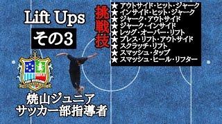 １つの動作を正確にすればできる！上げ技チュートリアル。