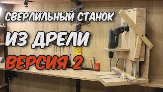 Не покупай сверлильный станок - сделай его сам из дрели и мебельных направляющих!