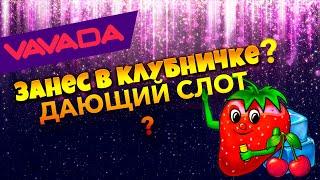 Как играть в игровой автомат fruit cocktail?  Казино VAVADA   igrosoft  @Фартовый live