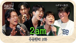 [sub] 성시경의 부를텐데 l 2am