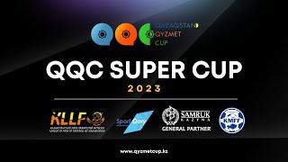 QQC SUPER CUP 2023 ФИНАЛ! МВД - АБЫРОЙ