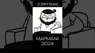 @Dobryak @marmazh @22mirby #2024 #добряк #мармаж #мирби #аниматоры #анимация #эволюция