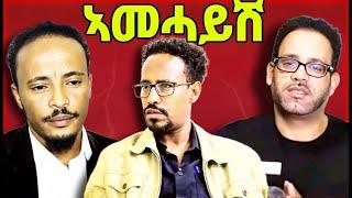 ኣዘራራቢ ዛዕባ! ሰልጠነ ንጆሲ መጠንቀቕታ ፊት ንፊት? ትግራይን ኤርትራን eritrean tiktok 2024 tigray tiktok #eritrean_tiktok