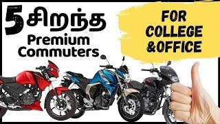 Best bikes for office and college under 150 cc | Yamaha FZ-S | Bajaj Pulsar 150