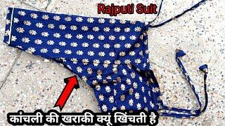 राजपूती कांचली की सिलाई / Rajputi Kanchali Ki Silai /kanchali ki cutting and stitching/rajputi suit