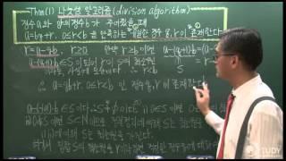 (NUMBER THEORY) 정수론  - 나눗셈알고리즘 FULL