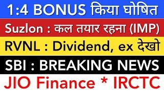 RVNL DIVIDEND  SUZLON SHARE LATEST NEWS • SBI • JIO FINANCE • IRCTC SHARE NEWS • STOCK MARKET INDIA