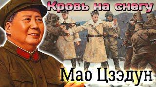 Мао Цзэдун. Кровавый остров: советско-китайский раскол