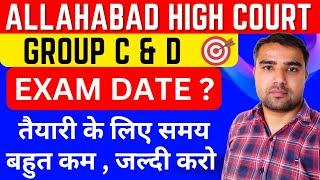 AHC GROUP C D EXAM DATE |  ALLAHABAD HIGH COURT GROUP C D VACANCY | AHC GROUP C VACANCY