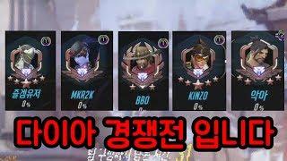 다이아 경쟁에서 겐트위한이 나와버렸다ㅋㅋㅋㅋㅋ