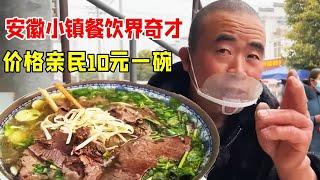 安徽小镇餐饮界奇才，卖香汤精通六国语言出口成章，被当地称为神嘴！【好食勇哥】