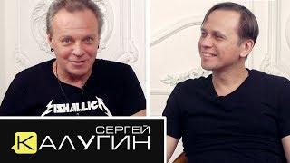 Сергей Калугин - Оргия Праведников, Кинчев, РПЦ / Уговорил