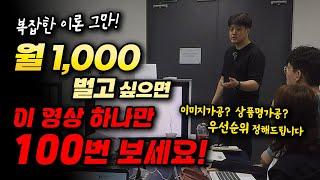 대량등록 위탁판매로 월 1,000만원 버는 셀러가 되기 위한 필수 비법공개!