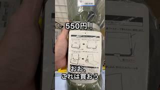 【激安】キャンプ用品パトロール！お宝が見つかる貴重なお店　#キャンプ用品 #アウトドア #キャンプ用品パトロール