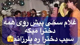 غلام سخی میگه سیب دختر را بلرزانم🫣