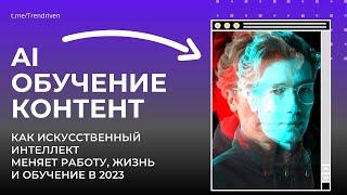 Антон Сабуров  -- подкаст // Chat-GPT, Азия, Маркетинг в 2023