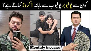 Monthly Earnings Of Top Pakistani Youtubers | Richest Pakistani Youtubers