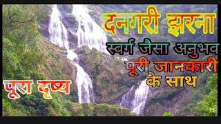 DANGARI WATERFALL..JASHPUR C.G FULL VIEW