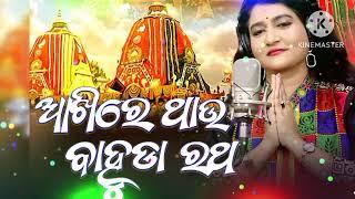 ବାହୁଡ଼ି ଯାଏ ମୋ ବାହୁଡା଼ ବ୍ରହ୍ମ bahudi jae mo bahuda bramha best odia Jagannath bhajan #puri #jagannth