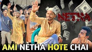 AMl NETHA HOTE CHAI | Bangla Funny Video | Khairul_1_Star _It's Khairul