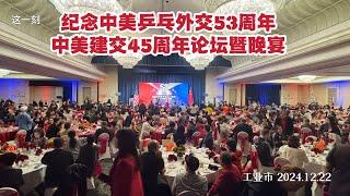 马龙刘诗雯和美运动员现场表演  中美乒乓外交53周年论坛洛杉矶举行（华夏电视台）