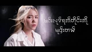 ဒွိဟ - Yoon Myat Thu , Yayy Yayy ( Official Lyrics Video )