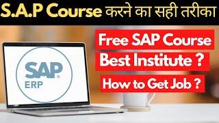 S.A.P Course करने का सही तरीका|How to learn sap for Free |Career in SAP Enterprise Resource Planning