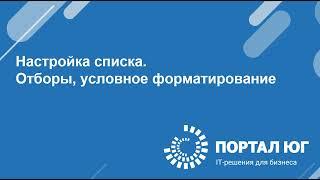 Настройка списка в 1С