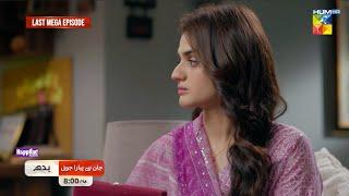 Jaan Se Pyara Juni - Last Mega Ep 34 Promo - Wednesday At 8 PM [Hira Mani & Mamya Shajaffar] HUM TV