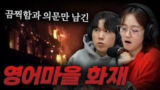 [시청자 사연을 들려주는] 조현정 성우 - 아이들이 있던 곳에서 일어난 미스테리함만 남은 이야기