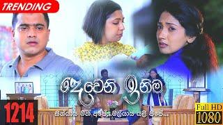 Deweni Inima | Episode 1214 22nd December 2021