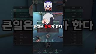 【발로란트】큰일은 딸피가 한다(재업)