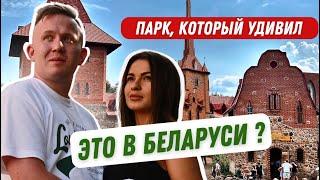 Парк истории СУЛА | Как провести выходные в Беларуси