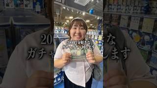 ガチャガチャ2000円分回す！#ガチャガチャ #ガチャ