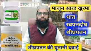 Majun Arad khurma Ke Fayde in Hindi Urdu | Majun Arad khurma Benefits Uses in Hindi | Unani Gyan