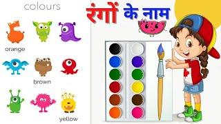 Write color name | रंगों के नाम लिखो | Rango ke naam likhe | Colour Name in English and Hindi