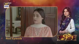 Dhoka Episode 18 | Teaser | ARY Digital Drama