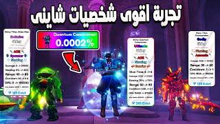 Toilet Tower Defense  جربت اقوى شخصيات جديده وشاينى وشوفو قوتها وكل مهارتهم