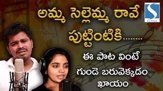 Amma Sellamma Rave  l Singer Ramu & Rachita Rayaprolu #Sharantv