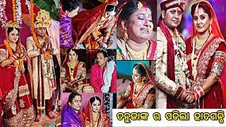 My Marriage DayRanjita weds Bapunଝିଅ ଜନ୍ମ ପର ଘରକୁActress Ranjita's Marriage Vlog #ranjita #bapun