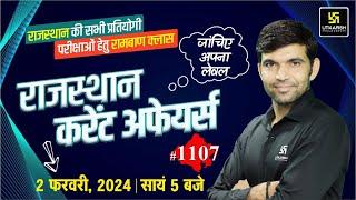 Rajasthan Current Affairs 2024 (1107) | Current Affairs Today | Narendra Sir | Utkarsh Classes