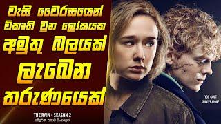 "ද රේන් - සීසන් 2"  කතාව සිංහලෙන් - Movie Review Sinhala | Home Cinema Sinhala