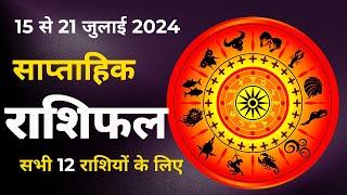 Saptahik rashifal Weekly horoscope 15 July to 21 July 2024