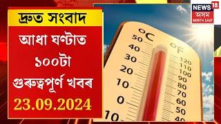 SPEED NEWS | শীতৰ আগমন প্ৰাকক্ষণত উৎকট গৰমে দহিছে সমগ্ৰ ৰাজ্য | ৪১ ডিগ্ৰীলৈ বৃদ্ধিৰ সম্ভাৱনা!