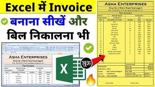 Excel me invoice kaise banaye | Excel me bill kaise banaye | Invoice in excel | Bill in excel