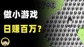 小游戏一天赚取400多万，中国游戏行业的弊病和如何走向衰落的？