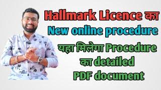 how to apply bis hallmark certificate online |bis hallmark license online registration|huid hallmark