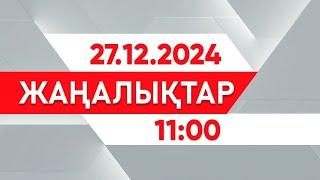 27 желтоқсан 2024 жыл - 11:00 жаңалықтар топтамасы